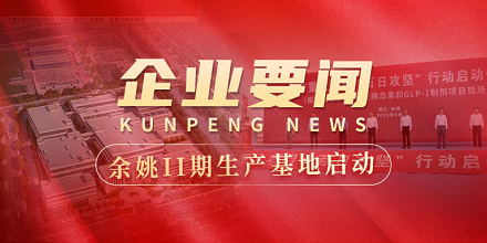 余姚II期生产基地建设全面启动 | 全市重大项目“百日攻坚”行动启动仪式在人生就是博生物项目现场成功举行